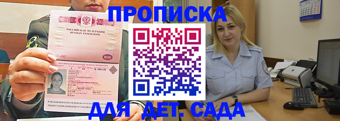 прописка ребенка в Владивостоке