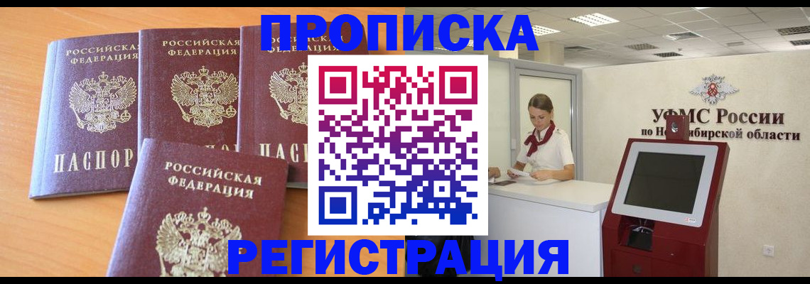 прописка 2025 в Владивостоке